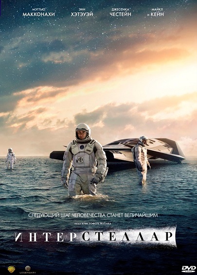 Интерстеллар | Interstellar (2014